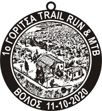 1ο Γορίτσα Trail Run - Ανάβαση Γορίτσας 2,1km