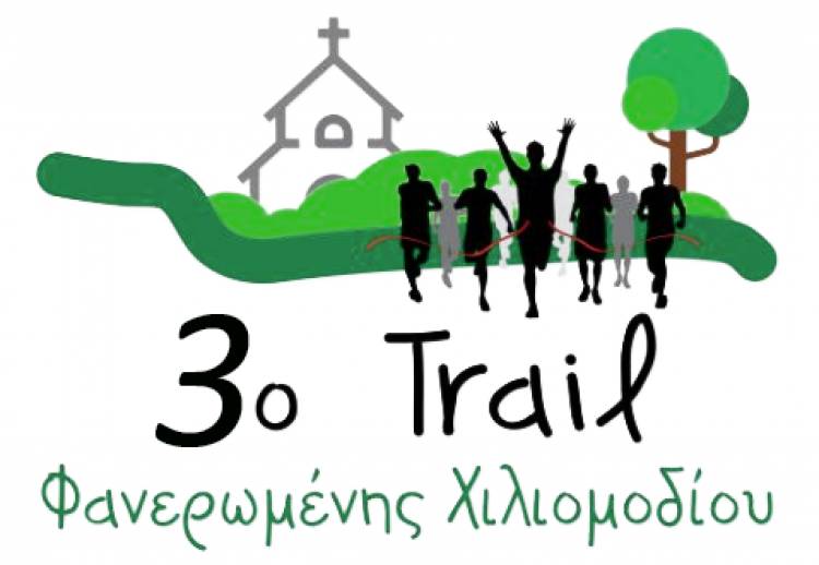 1ος Trail Ημιμαραθώνιος Φανερωμένης Χιλιομοδίου - 6χλμ