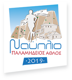 Παλαμήδειος Άθλος- Nafplio Castle Run 2021 - Ανάβαση Κάστρου