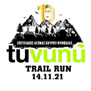 10ος Αγώνας Ορεινού Τρεξίματος Οχυρού Νυμφαίας Tuvunu - 32χλμ