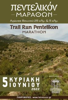 Pentelikon Marathon 2022 Trail Run - 17km