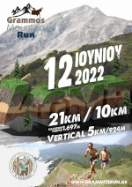 4ο Grammos Mountain Run 2022 - 10km