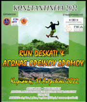 Run Deskati "Κωνσταντίνεια 2023" - 5χλμ