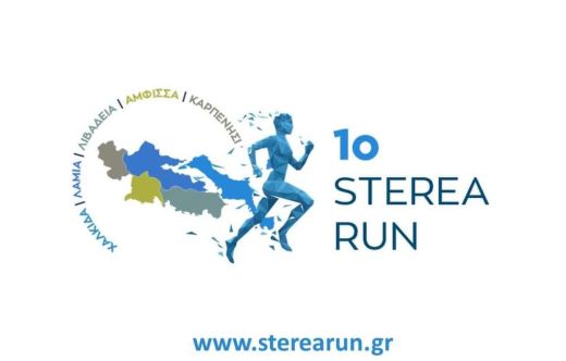 1ο Sterea Run - Night Run Amfissa - 10k