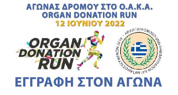 Organ Donation Run 2022 - 5km