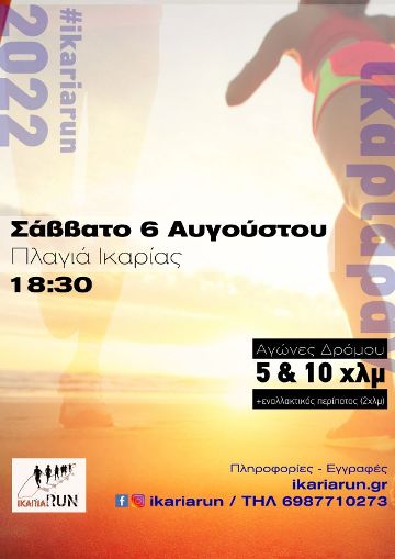Ikaria Run 2022 - 5km