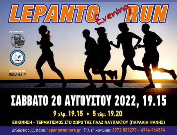 4th Lepanto Evening Run 2023 - 5,2k
