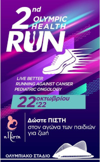 2nd Olympic Health Run 10k