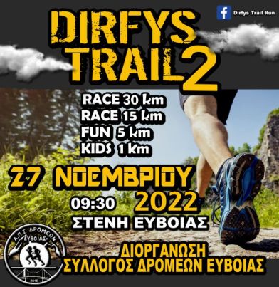 2ο Dirfys Trail Run - 15k