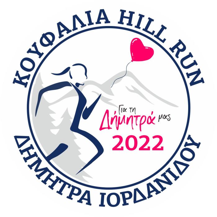 Koufalia Hill Run Δήμητρα Ιορδανίδου 2023 - 10χλμ