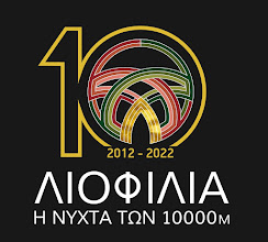 10α Λιοφίλια - Η νύχτα των 10.000μ 2022