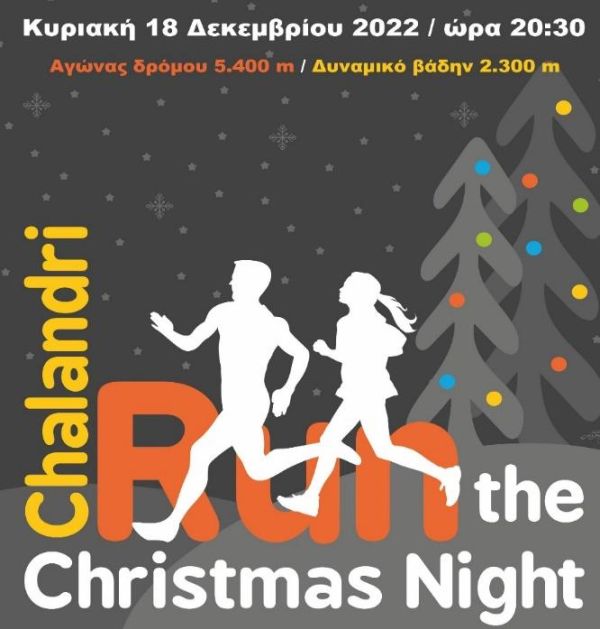 Chalandri Run The Christmas Night