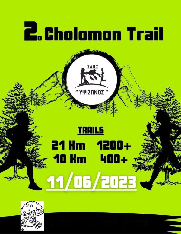 1ο Cholomon Trail - 10k