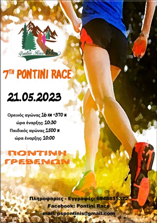 Pontini Race 2019 - 16χλμ