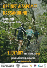 Kassandrino - Ορεινές Διαδρομές - 12χλμ