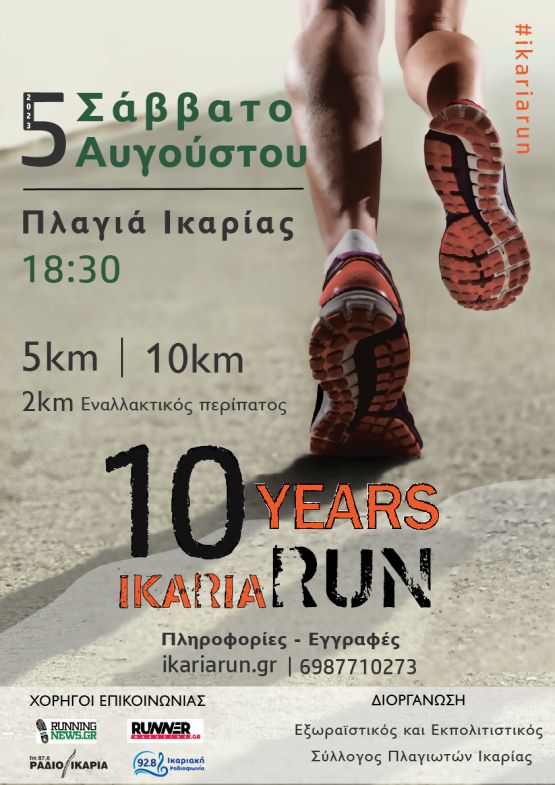 Ikaria Run 2022 - 5km