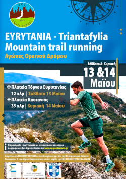 EYRYTANIA-TRIANTAFYLIA - Mountain Trail Running 2024 - 14km
