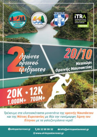 Evinos Lake Races 2024 - 20km