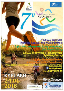 Κοιλιάρης Run 2019 - 13,5χλμ